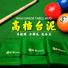 匠能台球桌布中式黑八台球布斯诺克用品台泥布球房配件桌球用品