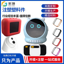 上海厂注塑加工AI机器人玩具外壳体图纸设计模具开模定制定制加工