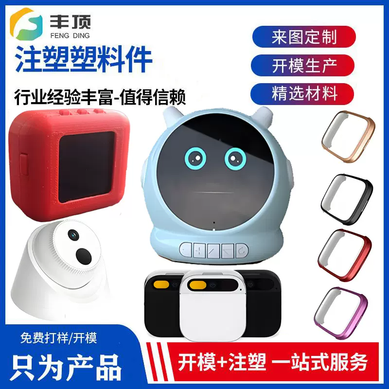 上海厂注塑加工AI机器人玩具外壳体图纸设计模具开模定制定制加工