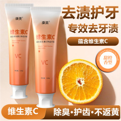 康美vc维生素c净齿牙膏口气清新去烟渍牙渍亮白美白益生菌除臭黄