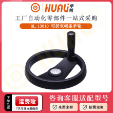 带可折柄铝合金双幅条手轮机床尼龙双辐条手摇轮带可折柄型手轮