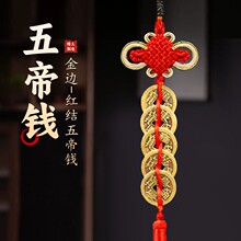 加厚铜钱挂件中国结铜葫芦六帝钱五帝钱批发黄铜五帝钱中国结批发