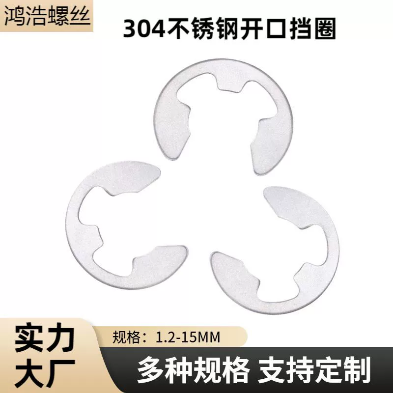 Открытое стопорное кольцо из нержавеющей стали 304, открытая стопорная пружина типа E GB896E, стопорная пружина типа E, шайба с пряжкой Φ1,2-Φ15