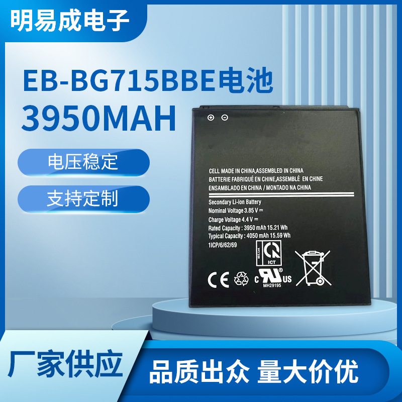 Suitable for Samsung Galaxy Xcover Pro Eb-G715U Eb-Bg715Bbe Battery