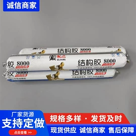 结构胶;幕墙胶;玻璃胶