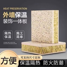 外墙保温装饰一体板铝板防火隔热板新型墙板定制室内外岩棉内墙