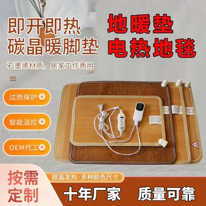 石墨烯暖脚垫碳晶暖脚垫暖脚宝暖足宝 瑜伽垫地暖垫 办公暖脚垫