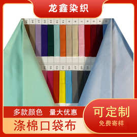 厂家定制热卖涤棉布口袋布110*76府绸65/35 tc布的确良面料包边布