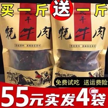 风干牛肉干内蒙古西藏特产手撕麻辣耗牛四川阿坝500g即食零食