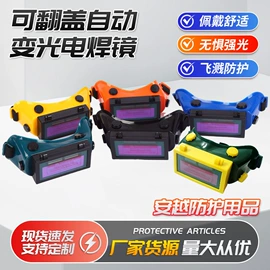 防冲击眼镜;其他面部防护;防护面罩