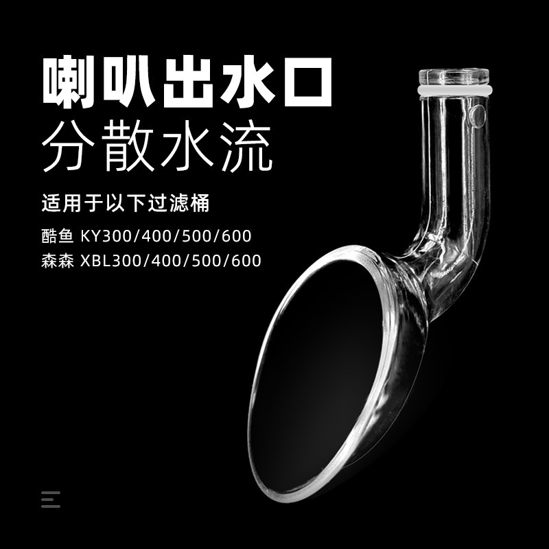 Lily water outlet filter water outlet cool fish hanging bucket filter transparent water outlet universal water outlet