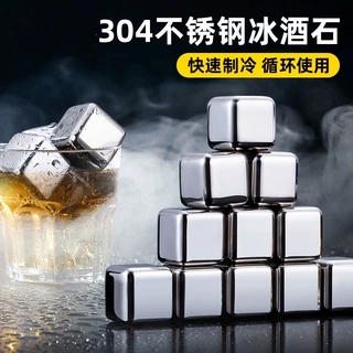 304不锈钢冰块酒具用品冰酒石金属速冻方形冰粒批发冷却块葡萄酒