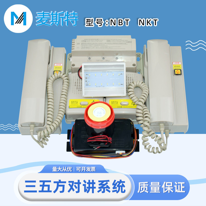 Meister Elevator Three-Five-Way Intercom System Nbt Nkt Wired Host Intercom Telephone Emergency Power Supply