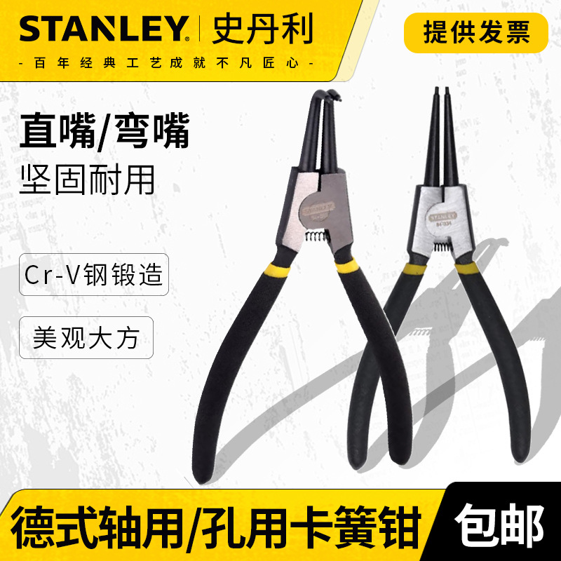 史丹利卡簧钳德式内卡外卡轴用孔轴用钳用挡圈钳卡环钳直头弯头
