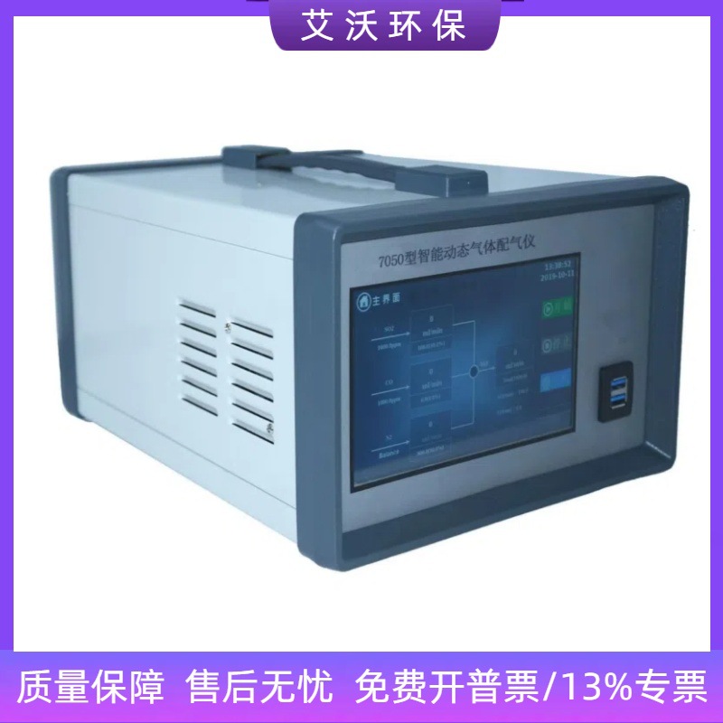 AW-7050智能动态配气仪 高浓度标气按照设定稀释比例气体配比仪