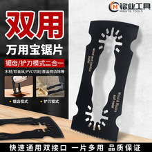 双面两用多功能万用宝锯摇摆据片切割清洁铲刀石膏板木材方盒开孔