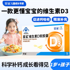 星.鲨360单位维生素D3软胶囊30粒少年儿童宝宝搭配补钙 一件代发