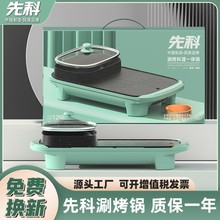 先科家用油炸锅多功能烤肉锅涮烤剩菜盘肉涮烤一体两用礼品批发