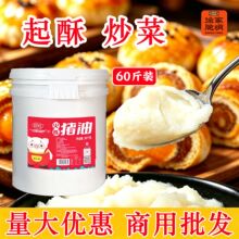 徐家精炼猪油60斤商用食用猪油批发炒菜猪板油源头工厂烘焙起酥油
