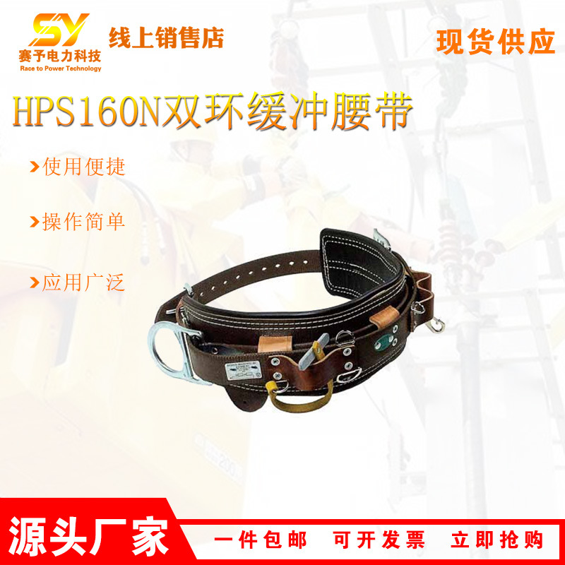 HPS160N双环缓冲工具腰带电力检修电工腰带悬挂式可调节尼龙工具