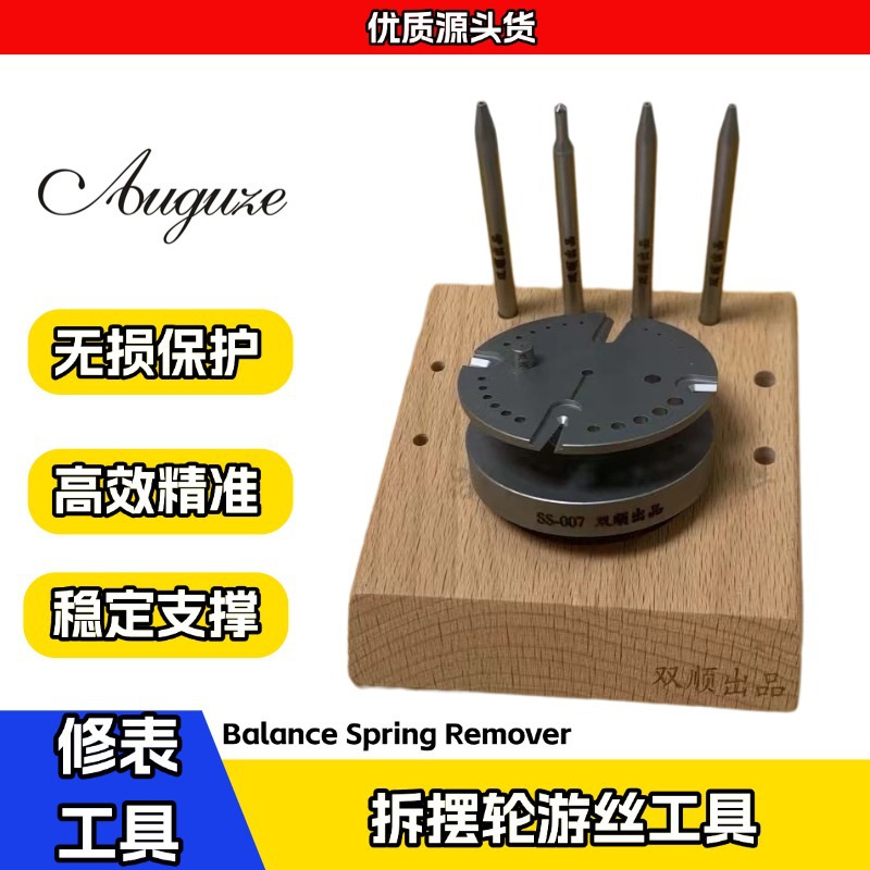 修表工具 双顺手表拆摆轮工具SS-07在博格2677基础上改良了V型槽