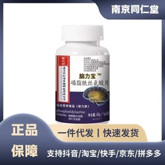 【一件代发】脑力宝磷脂酰丝氨酸片福记坊60g(1g*60)