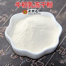 牛初乳冻干粉 igg10%15%20% 免疫球蛋白 牛初乳喷雾粉 牛初乳粉