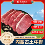 京锡林 定 制内蒙古土牛排西冷牛排烧烤食材土脑儿童牛排眼肉牛排