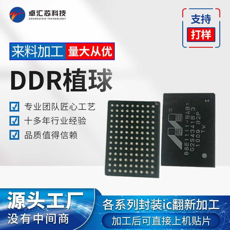 批量DDR植球/EMMC植球/电子芯片拆卸翻新加工/ROHS工艺/CPU植球