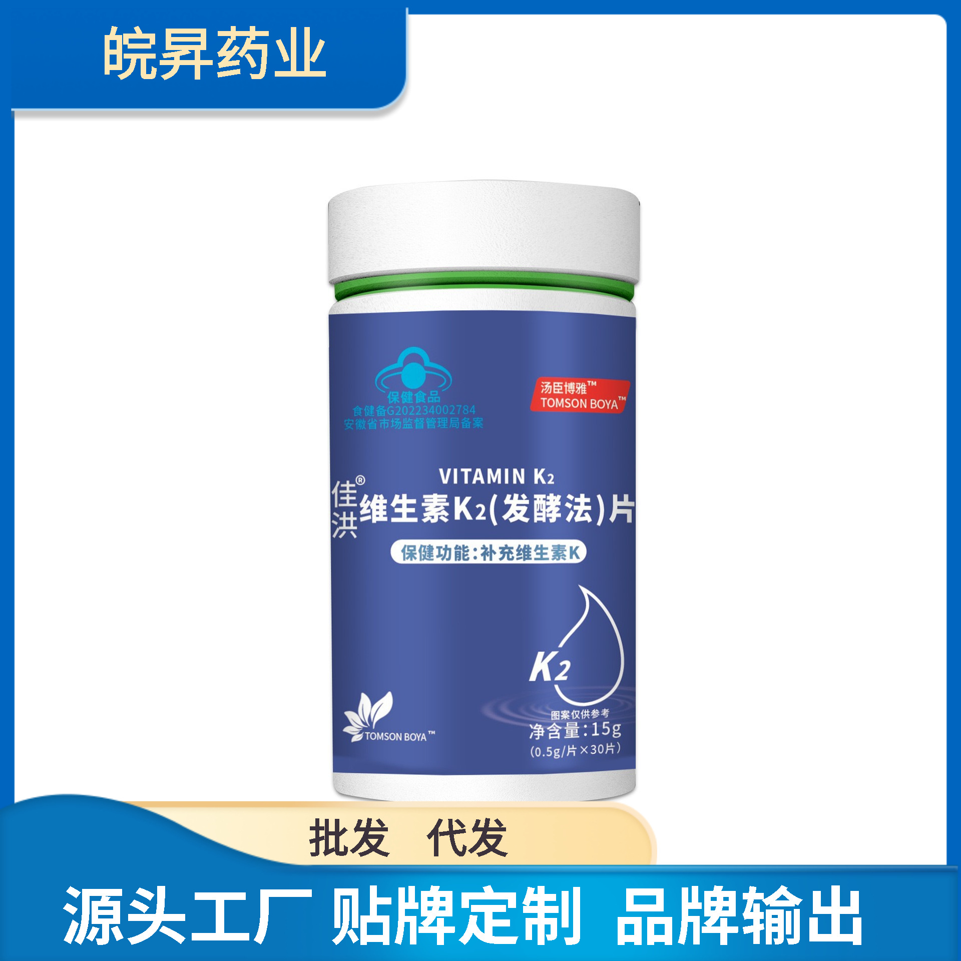 汤臣博雅维生素K2（发酵法）片 0.5g*30片/瓶 批发一件代发