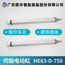 聯華電動缸防爆伺服電動缸大推力電缸電動推桿500/800kg推力HE63