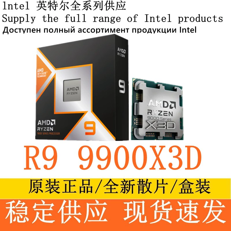 Ryzen R9 9900X3D AMD R9 9900X3D Новая коробка 9900X3DBOX