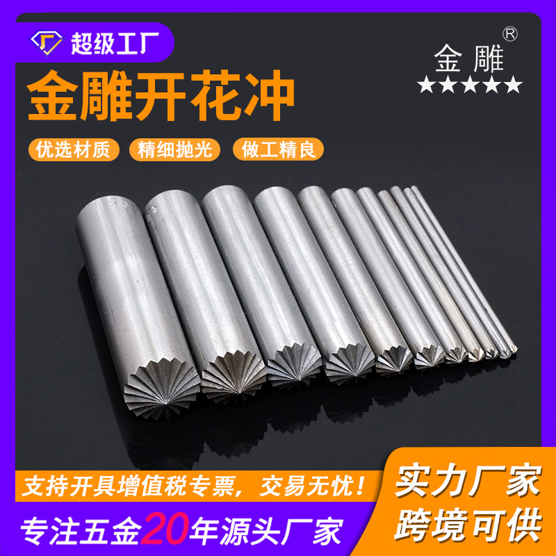 金雕开花冲圆冲皮雕皮艺菊花冲鸡眼冲气眼安装DIY皮革打孔工具