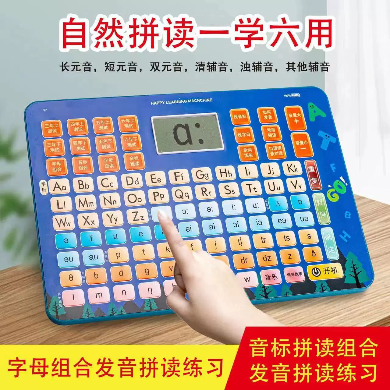 小学英语学习神器自然拼读音标发音规则表字母单词启蒙早教学习机