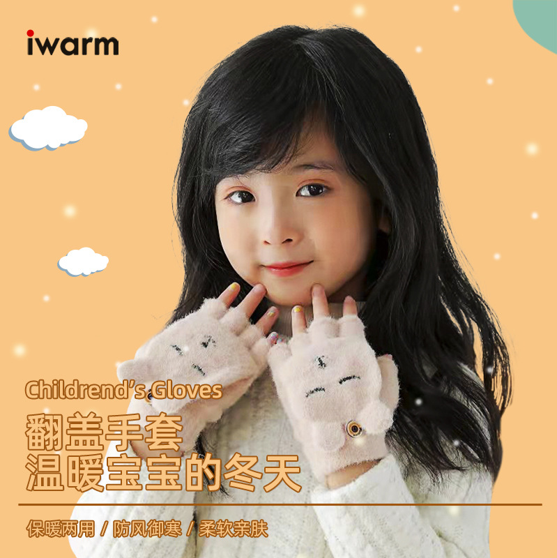 iwarm愛溫暖兒童保暖手套冬季新款可愛卡通翻蓋加絨露指針織手套