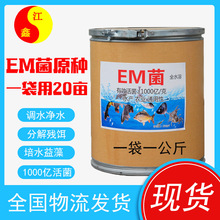 EM��  ˮ�a�Bֳ��� �l��ˮ�ܷ� ˮ�a������ӄ� �׽��� EM��