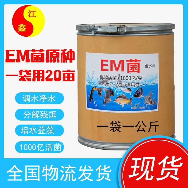 EMobyces аквакультура Корм ферментации Водорастворимые удобрения Водорастворимые Кормовая добавка Белобактерии EMobium