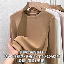 德绒羊毛蚕丝圆领打底衫女秋衣2025新款秋冬加绒加厚保暖t恤上衣