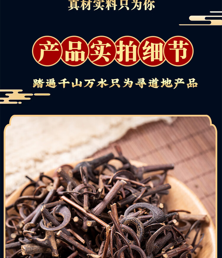 Gou Teng Uncaria Stem 500g Dried Hook Vine Herbal Tea Slices for Decoction quality and texture