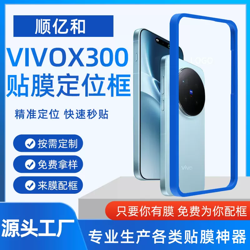 适用vivoX300系列手机贴膜神器vivoX300pro钢化膜定位框贴膜边框