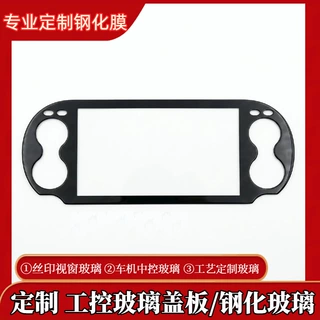 智能家居触摸盖板钢化玻璃面板定制丝印控制面板 游戏机触摸屏盖