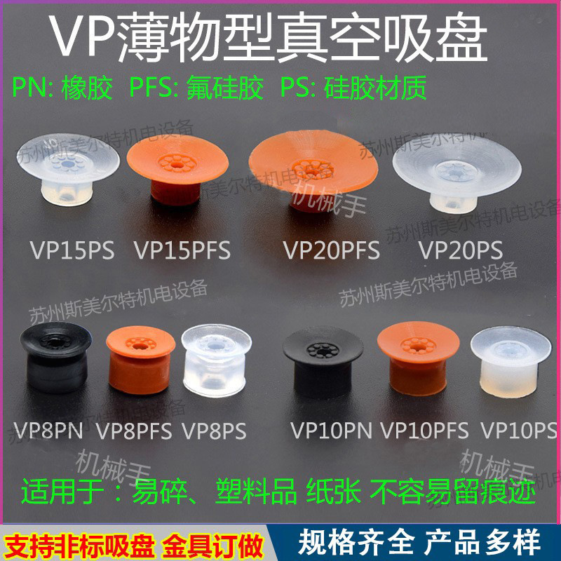 真空吸盘防静电硅胶机械VP8/10/20PN/PS纸张薄物吸嘴