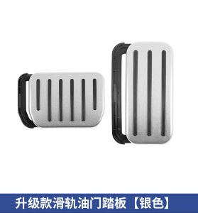 alloy accelerator brake rest – Dekorativ pedal başlıqları - 33yy-brake-pedal-slide-rail-buckle-model-silver-20-25-model