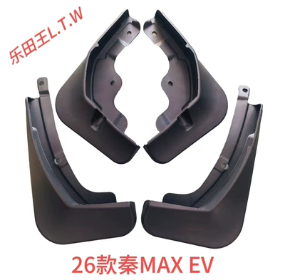Mudguard: PLUS Tang Song DMI - 26byd-qin-max-evthickened-and-antifreeze