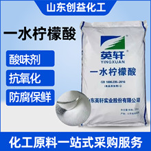 一水柠檬酸洗涤除垢剂水处理螯合剂 工业清洗剂原料一水柠檬酸