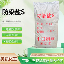 防染盐S工业级防染剂电镀剂退镍剂印染硝基苯磺酸钠防染盐s