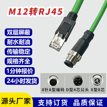 M12转RJ45网线4芯D型编码线工业相机以太网传感器连接线高柔网线