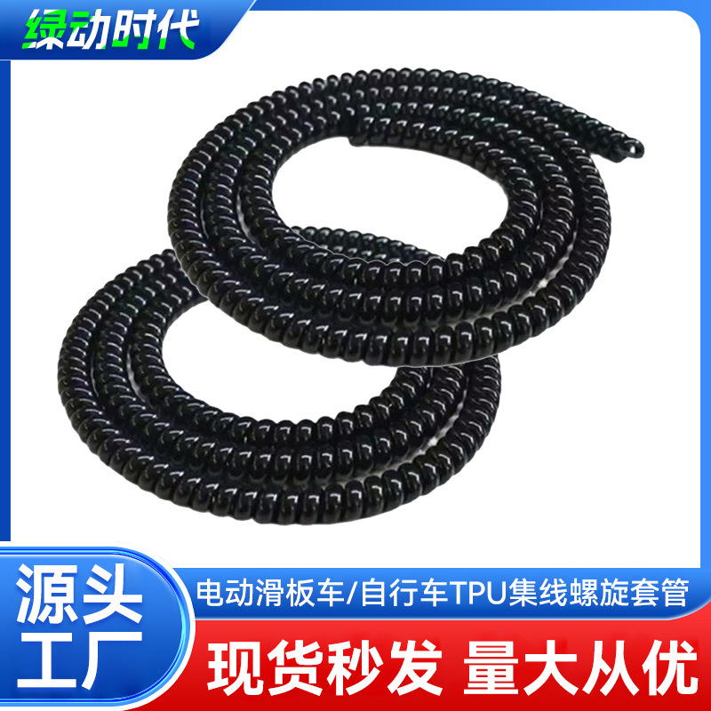 电动滑板车刹车线螺旋保护套TPU亮面自行车线缠绕管电线理线绕线