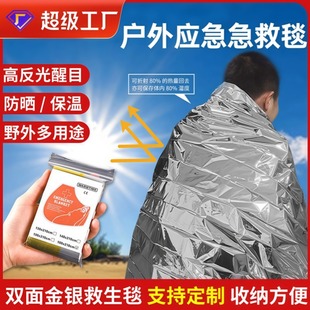 Cross-Border Wholesale Outdoor Survival Thermal Blanket Emergency Blanket Marathon Double-Sided Silver Emergency Equipment Protection