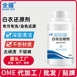 White clothes reducing agent white clothes bleaching agent powder for white clothes